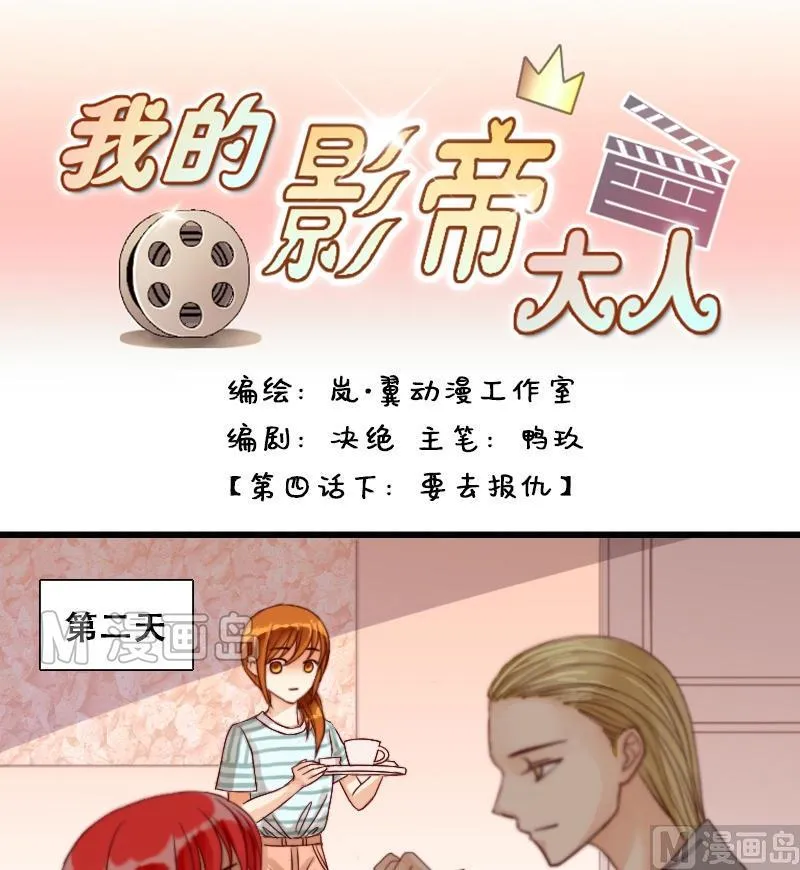 第8话 要去报仇（二） 第1页