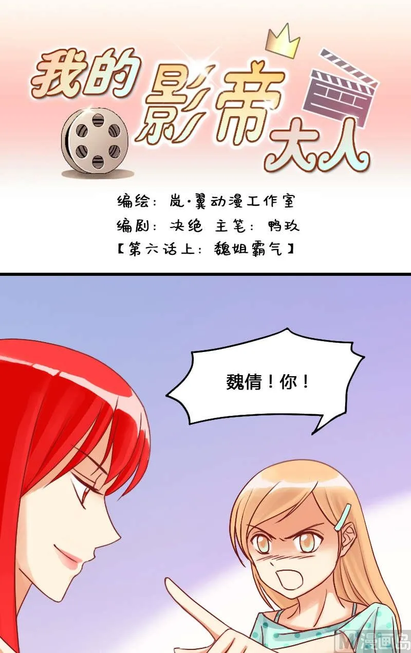 第11话 魏姐霸气（一） 第1页