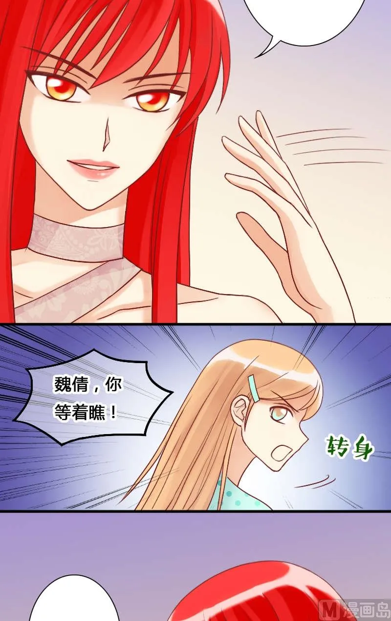第11话 魏姐霸气（一） 第3页