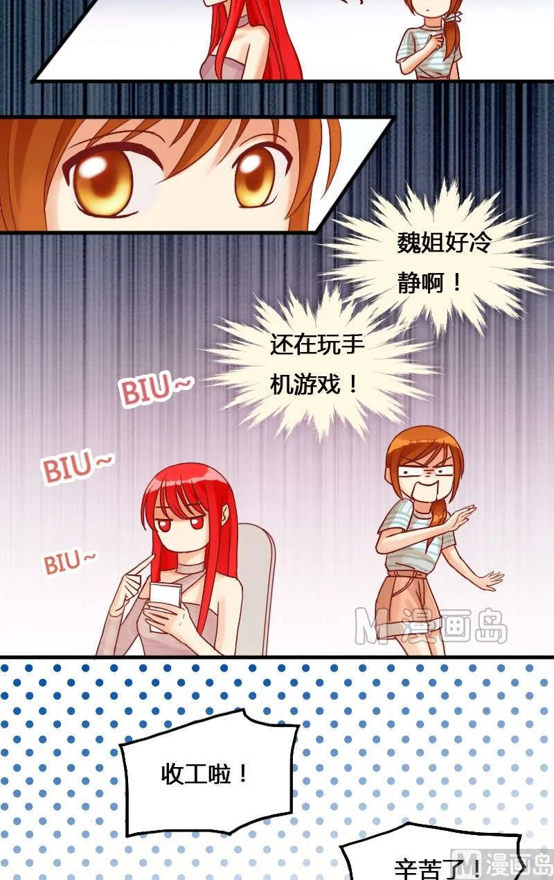 第11话 魏姐霸气（一） 第5页