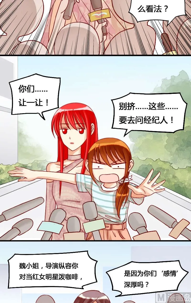 第11话 魏姐霸气（一） 第9页