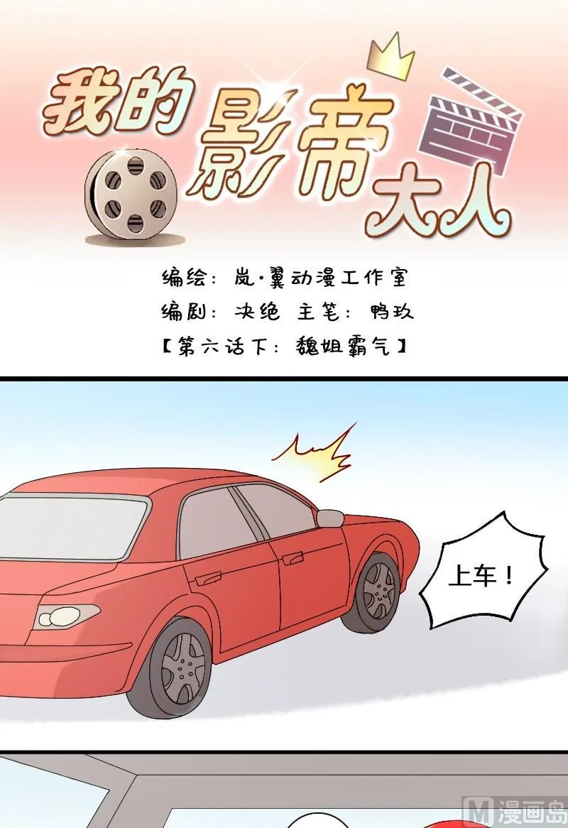 第12话 魏姐霸气（二） 第1页