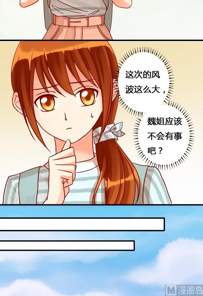 第12话 魏姐霸气（二） 第6页