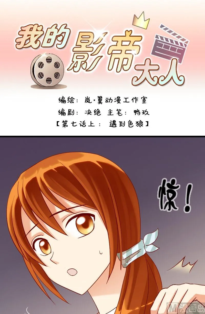 第13话 遇到色狼（一） 第1页