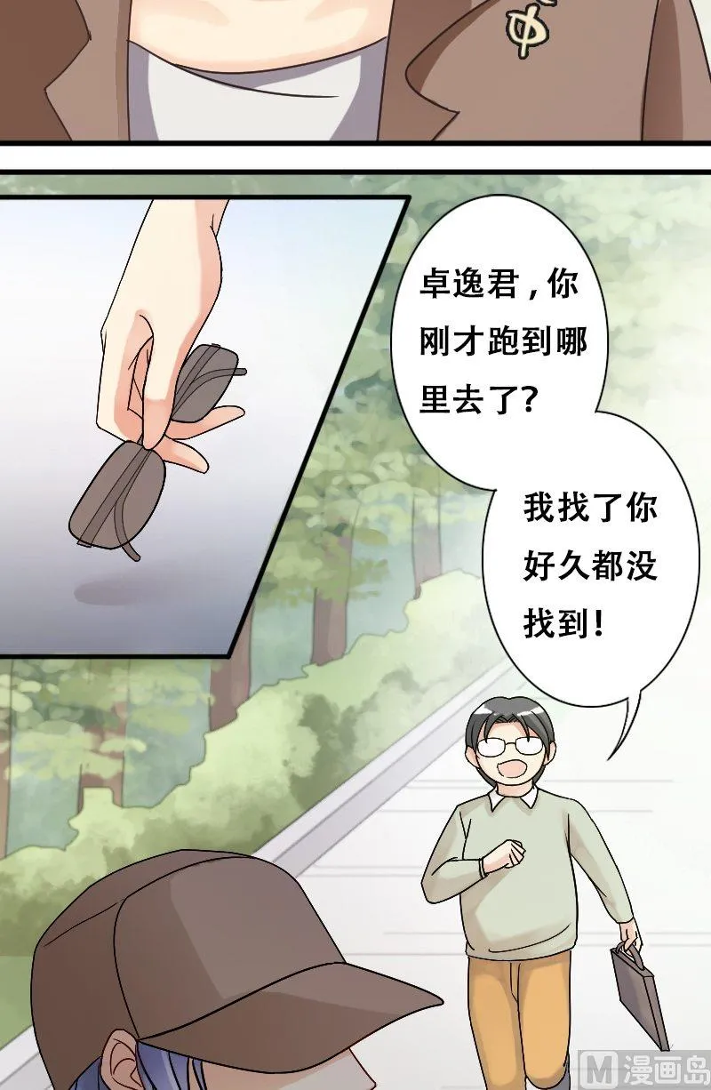 第13话 遇到色狼（一） 第10页