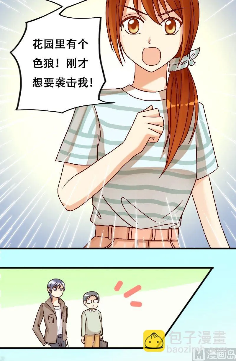 第13话 遇到色狼（一） 第17页