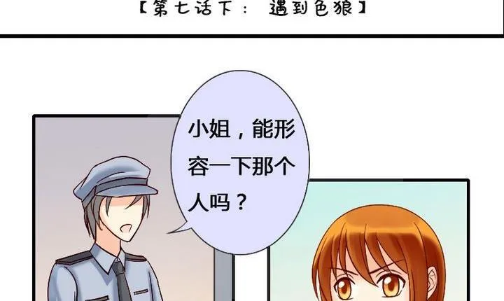 第14话 遇到色狼（二） 第2页