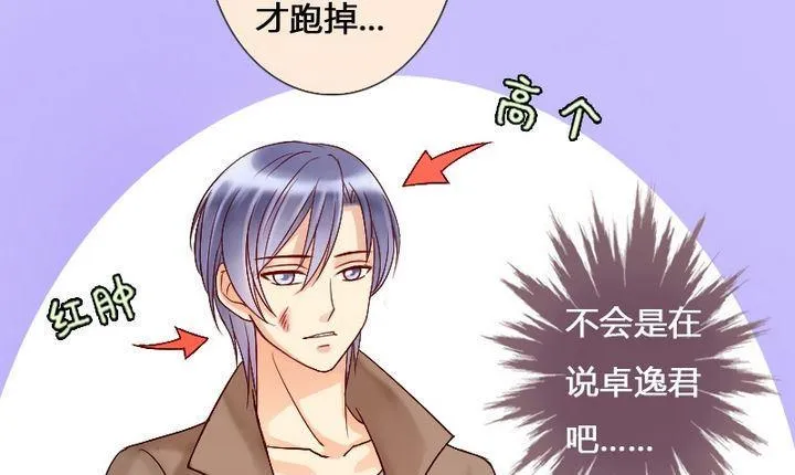 第14话 遇到色狼（二） 第4页