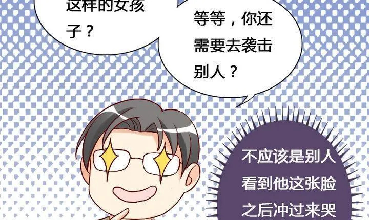 第14话 遇到色狼（二） 第7页
