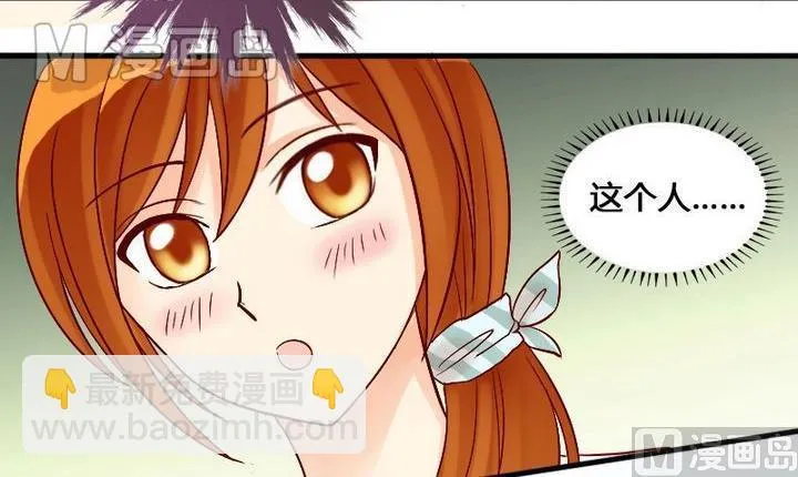 第14话 遇到色狼（二） 第12页