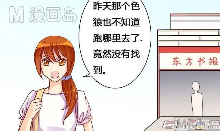 第14话 遇到色狼（二） 第15页