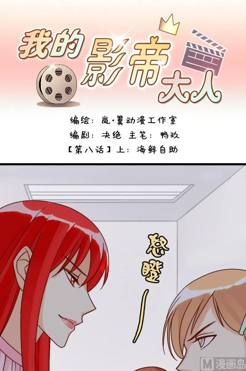 第15话 海鲜自助（一） 第1页