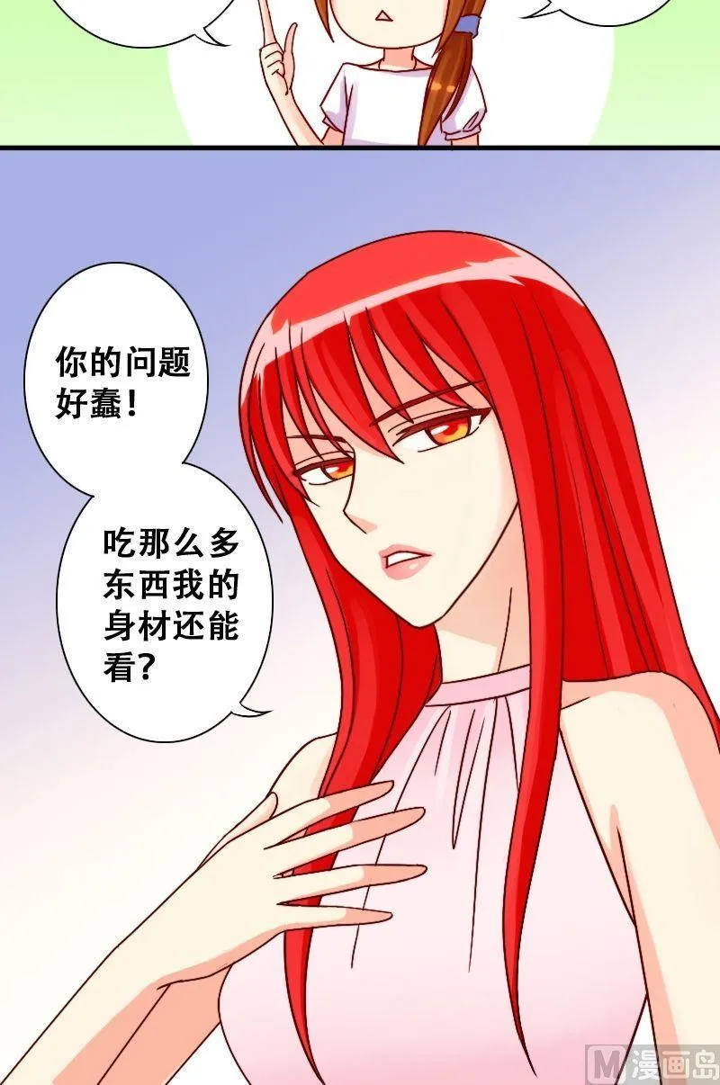第15话 海鲜自助（一） 第14页