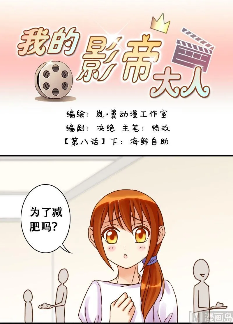 第16话 海鲜自助（二） 第1页