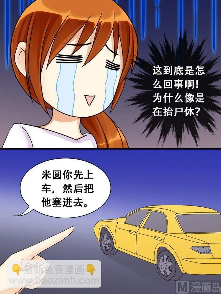 第18话 捡到影帝（二） 第3页