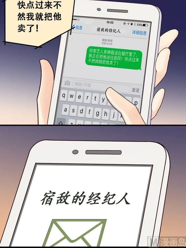 第18话 捡到影帝（二） 第14页