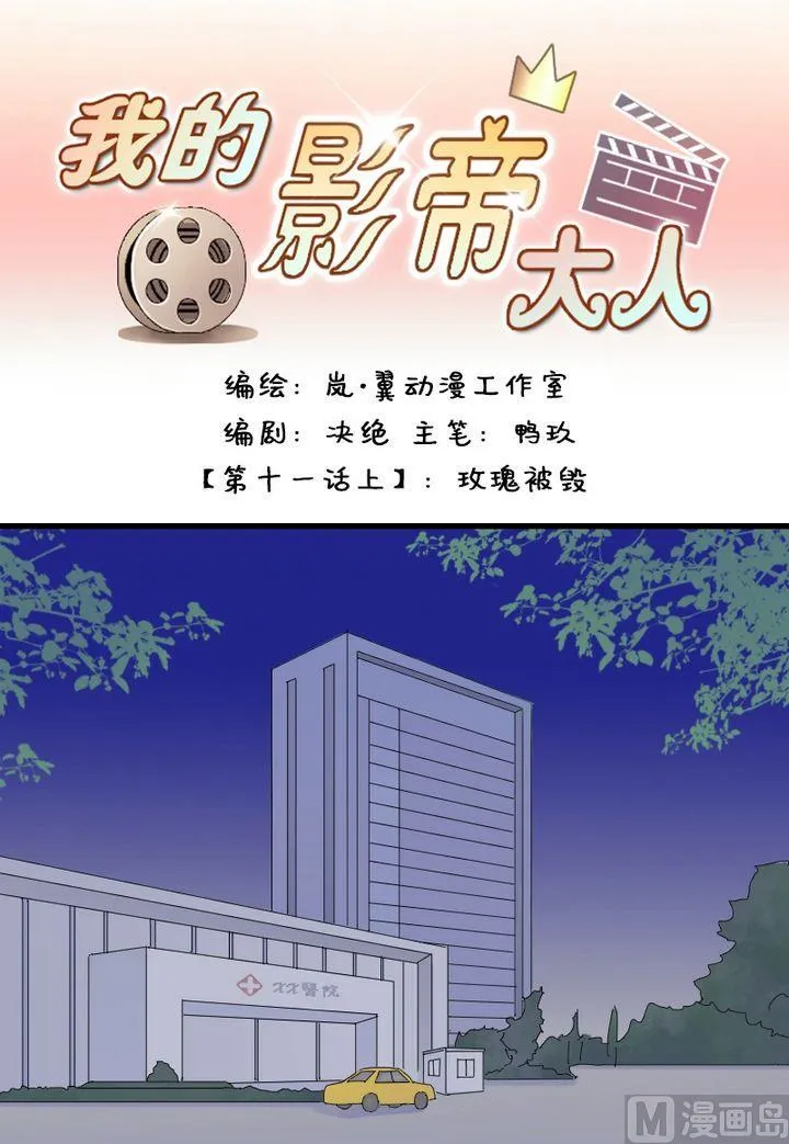 第19话 被送玫瑰（一） 第1页