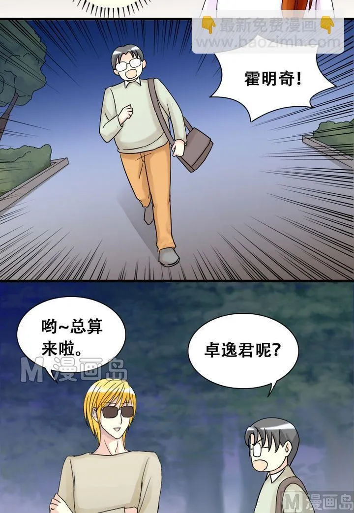 第19话 被送玫瑰（一） 第4页