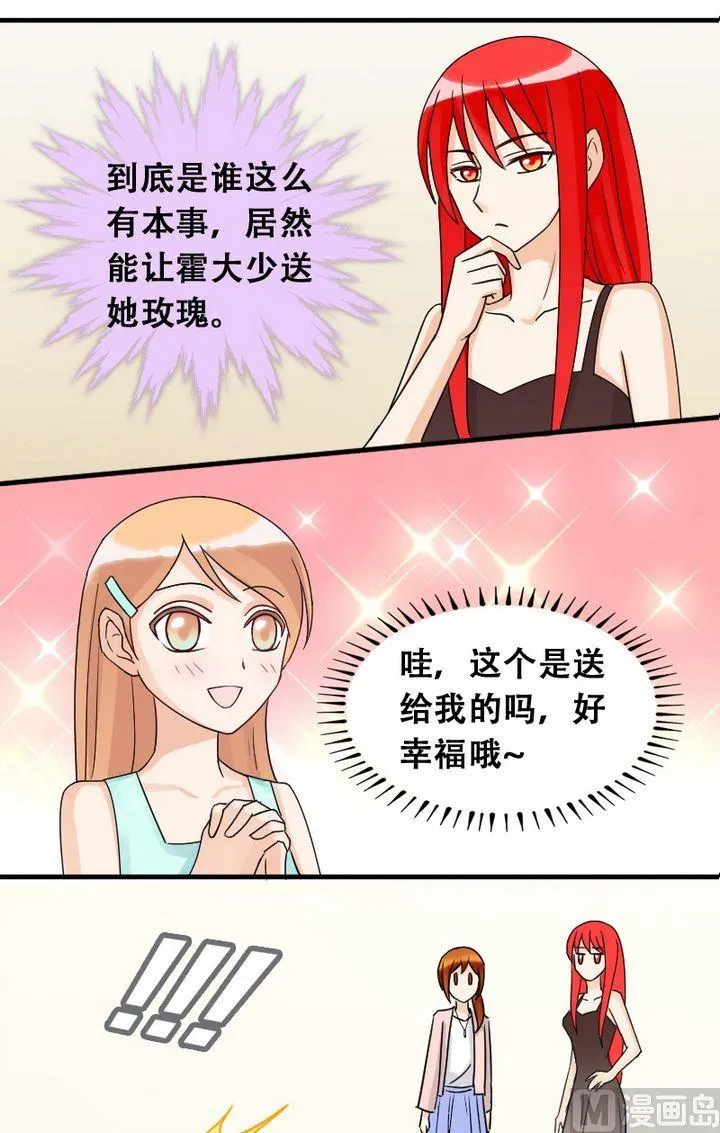第20话 被送玫瑰（二） 第10页