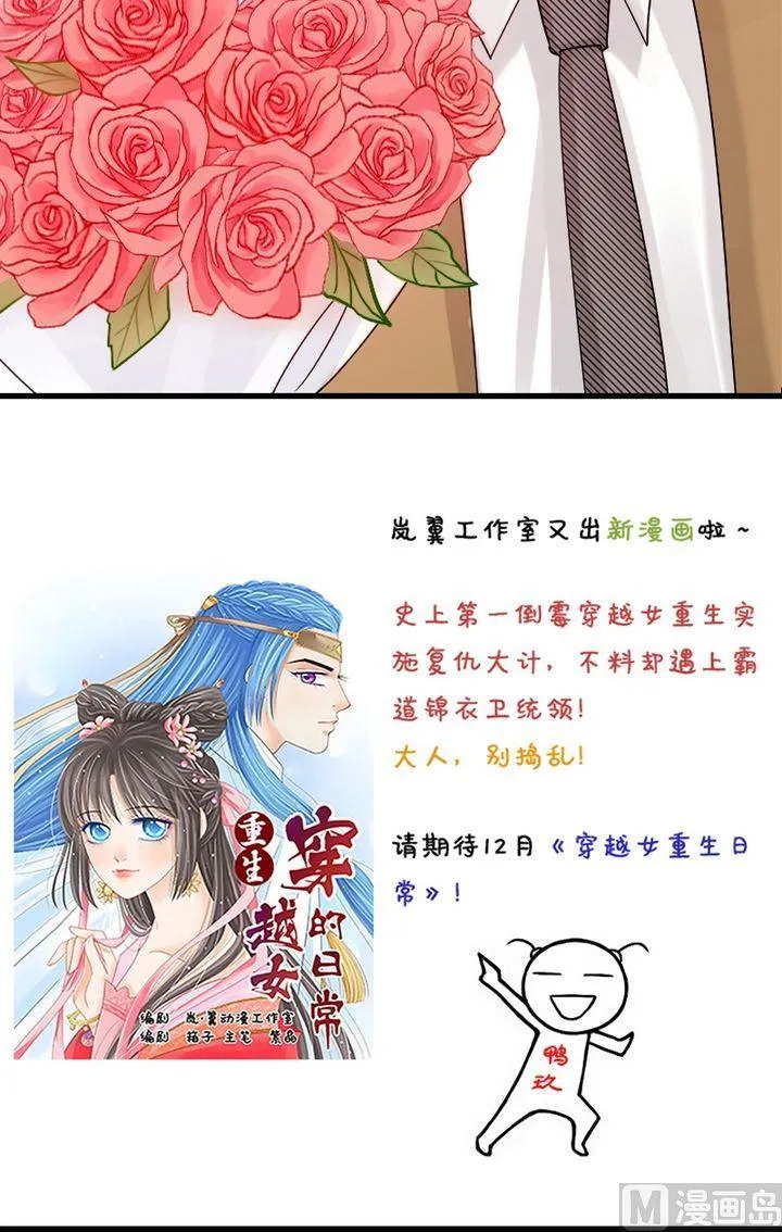 第20话 被送玫瑰（二） 第14页