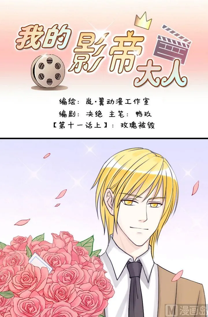 第21话 玫瑰被毁（一） 第1页