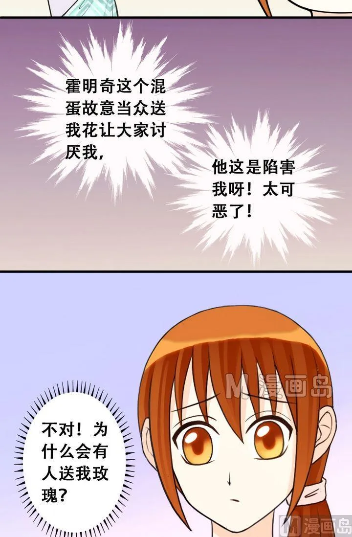 第21话 玫瑰被毁（一） 第6页
