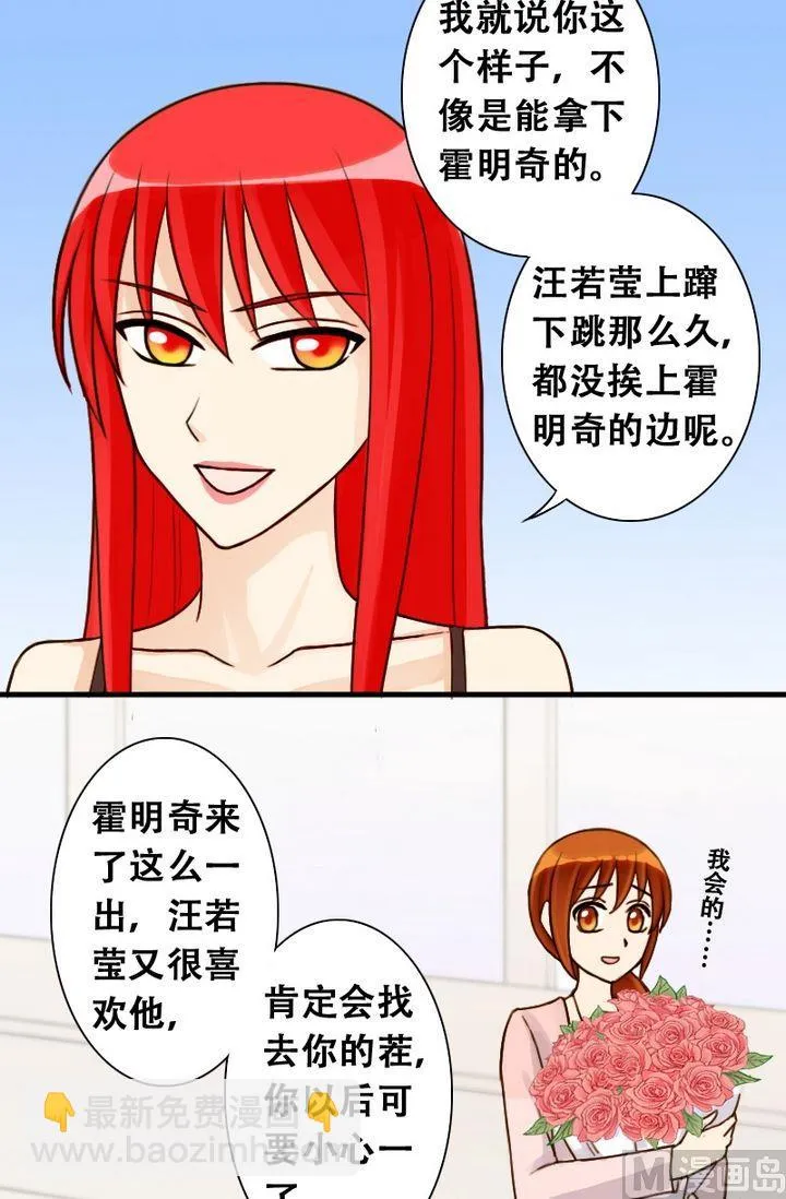 第21话 玫瑰被毁（一） 第12页