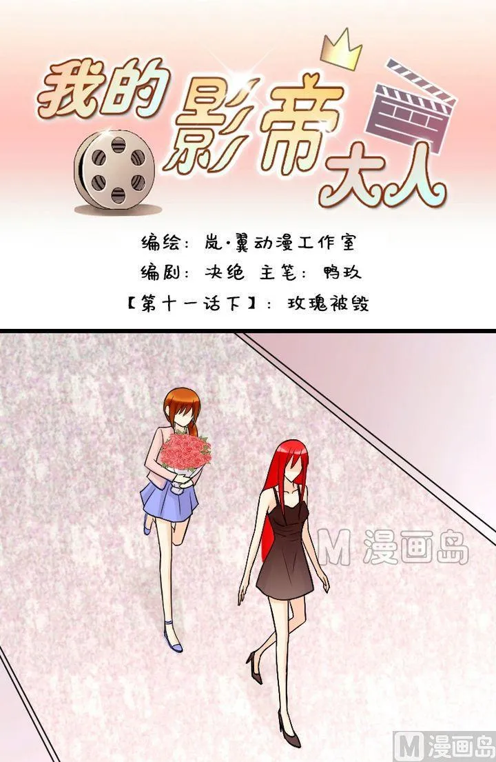 第22话 玫瑰被毁（二） 第1页