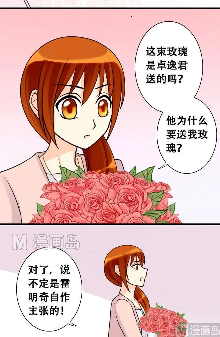 第22话 玫瑰被毁（二） 第2页