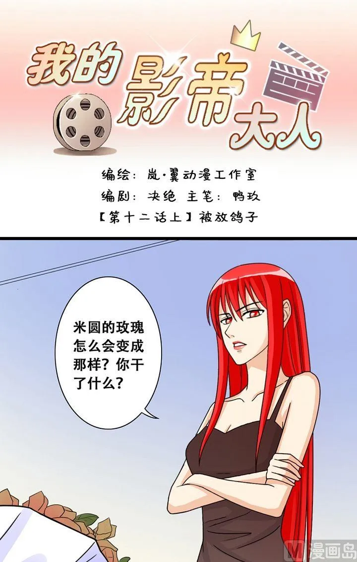 第23话 被放鸽子（一） 第1页
