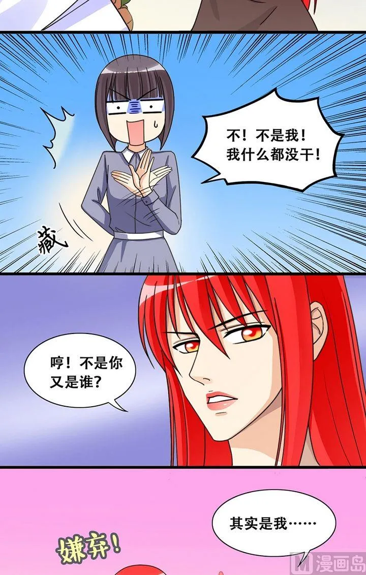 第23话 被放鸽子（一） 第2页