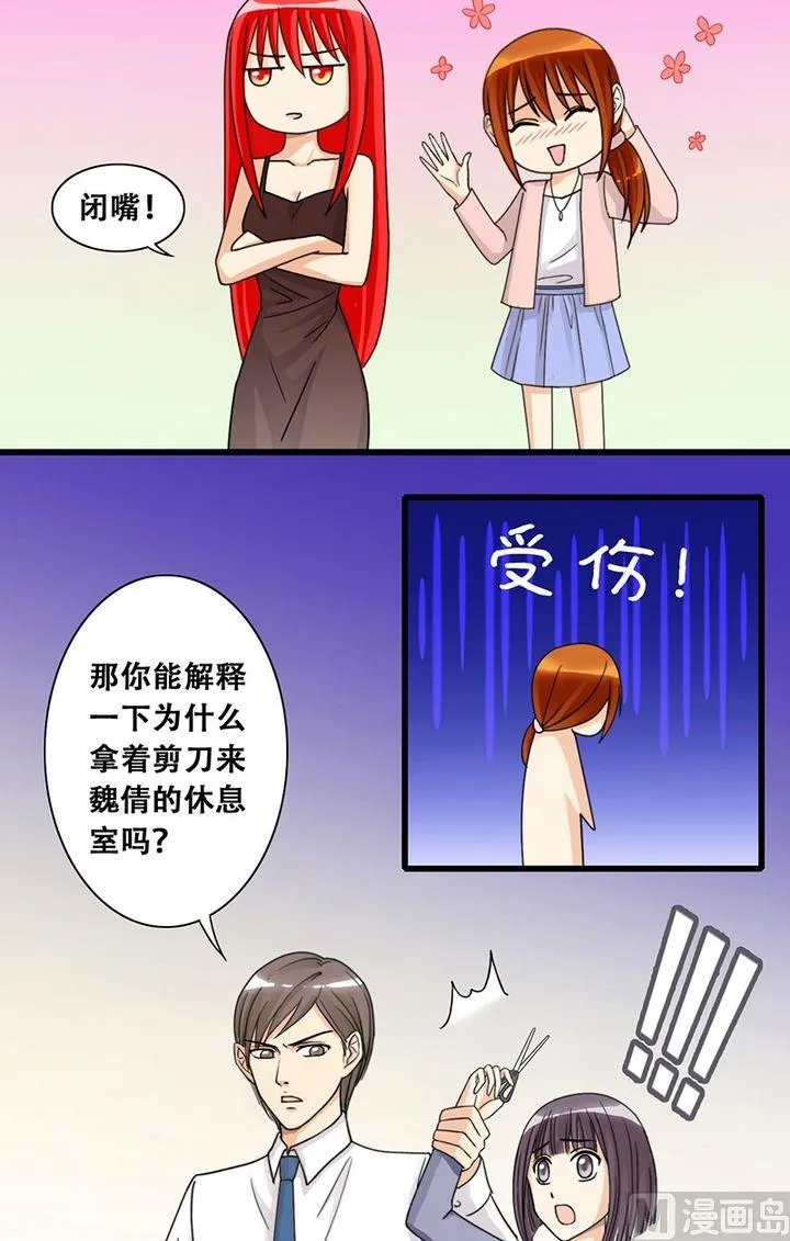 第23话 被放鸽子（一） 第3页