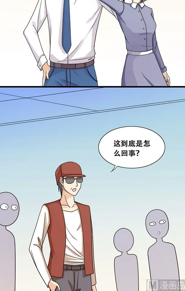 第23话 被放鸽子（一） 第4页