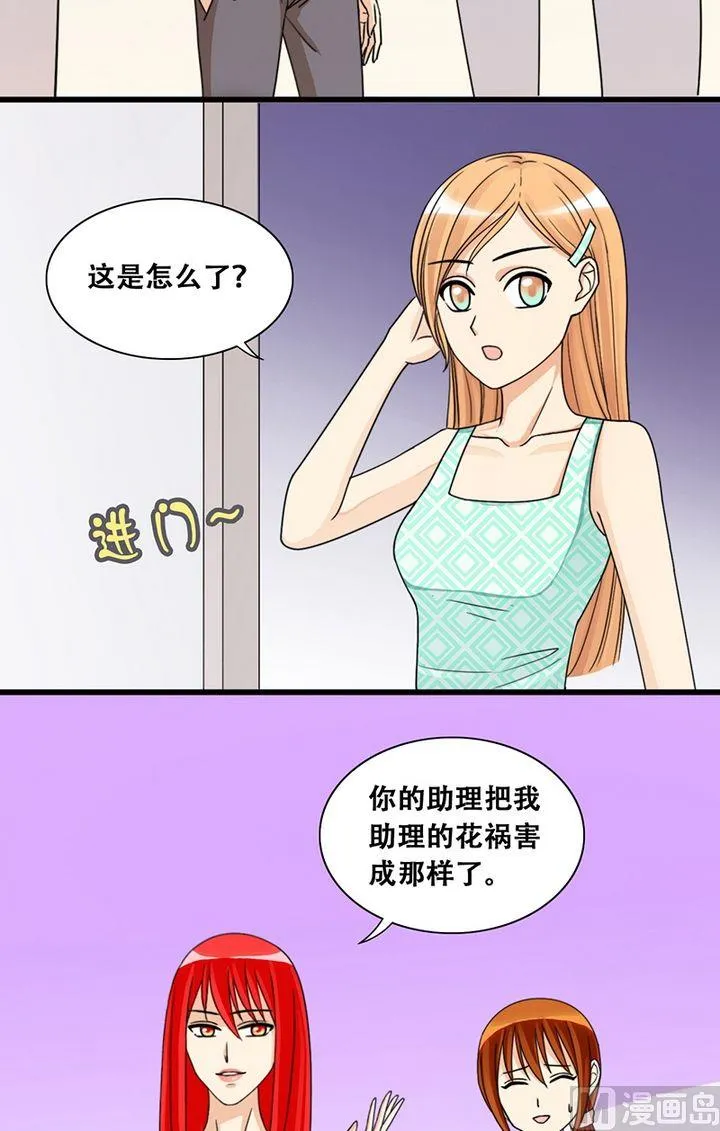 第23话 被放鸽子（一） 第5页