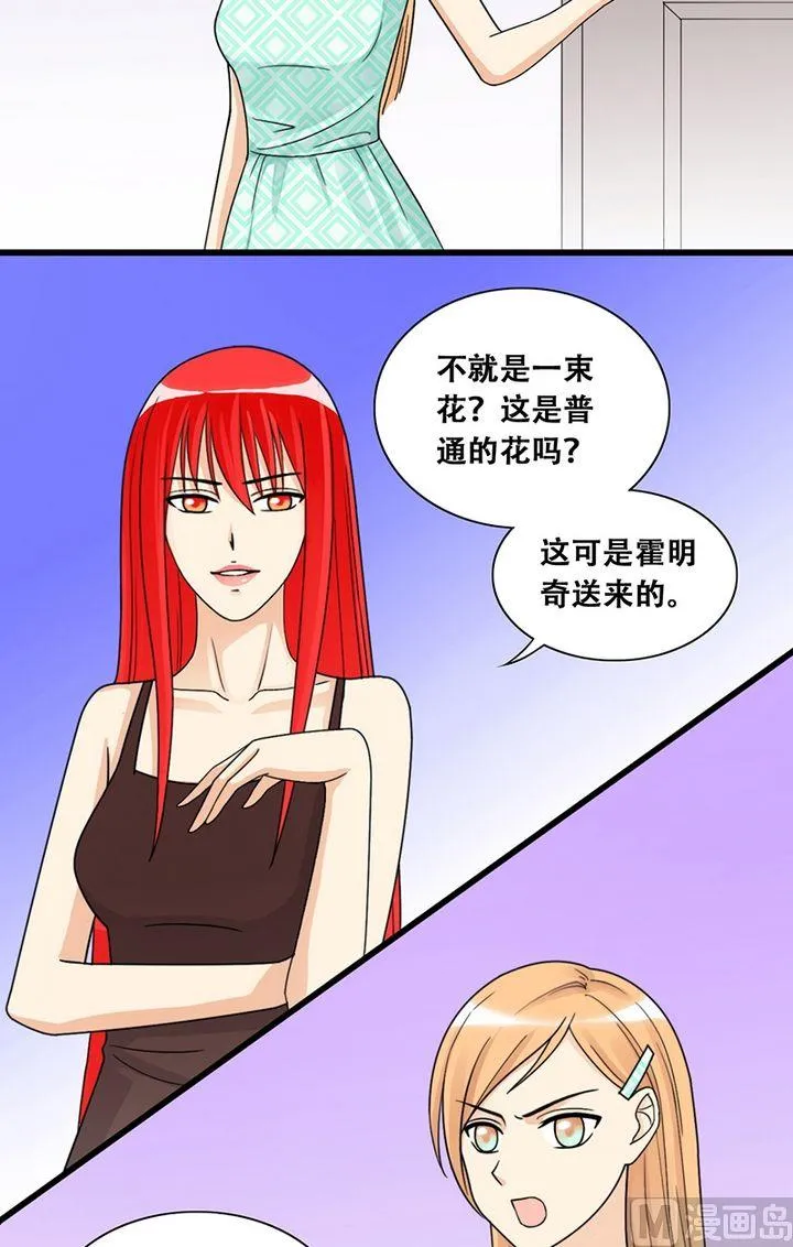 第23话 被放鸽子（一） 第7页