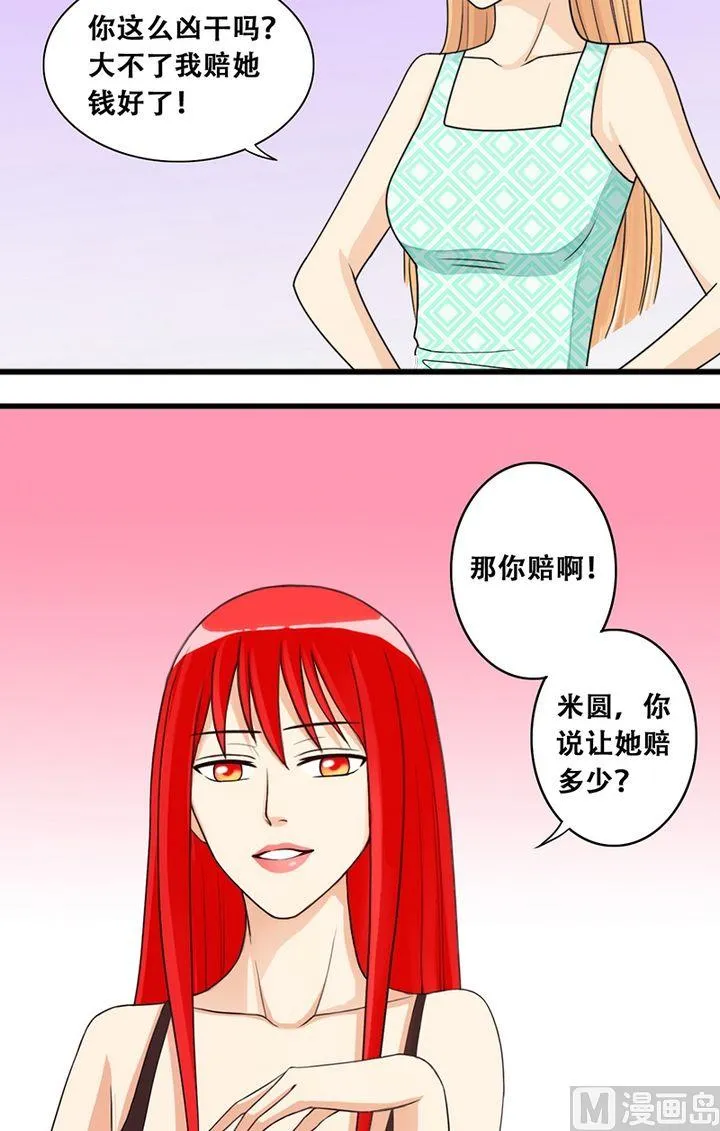 第23话 被放鸽子（一） 第8页
