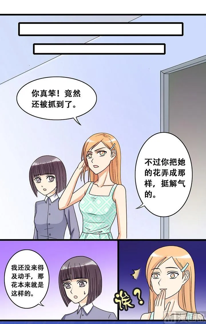 第23话 被放鸽子（一） 第12页
