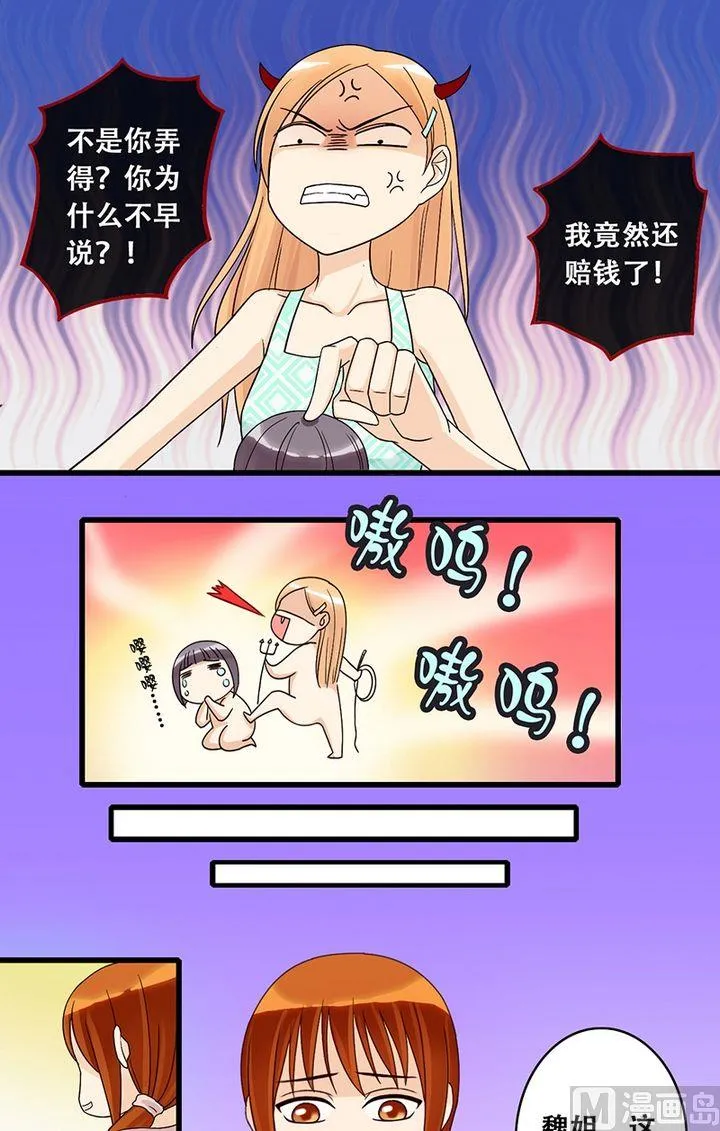 第23话 被放鸽子（一） 第13页