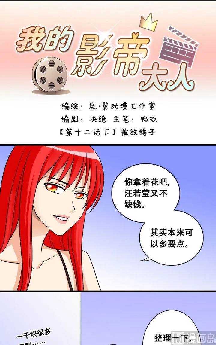 第24话 被放鸽子（二） 第1页