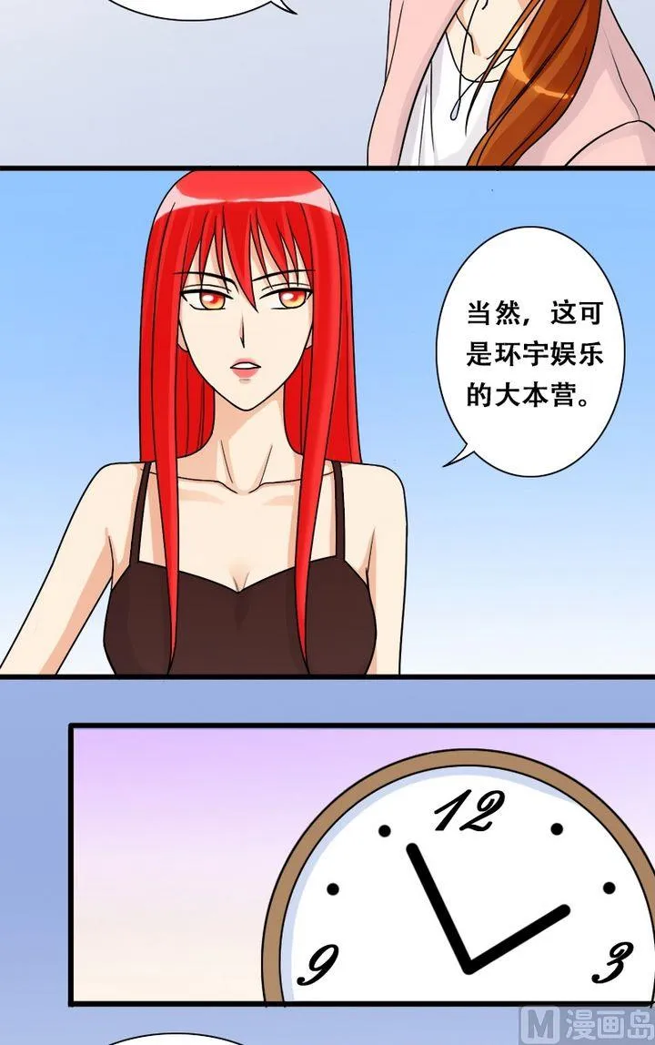 第24话 被放鸽子（二） 第4页