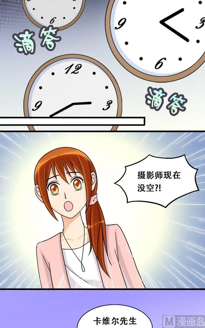 第24话 被放鸽子（二） 第6页