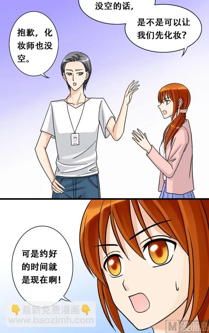 第24话 被放鸽子（二） 第7页