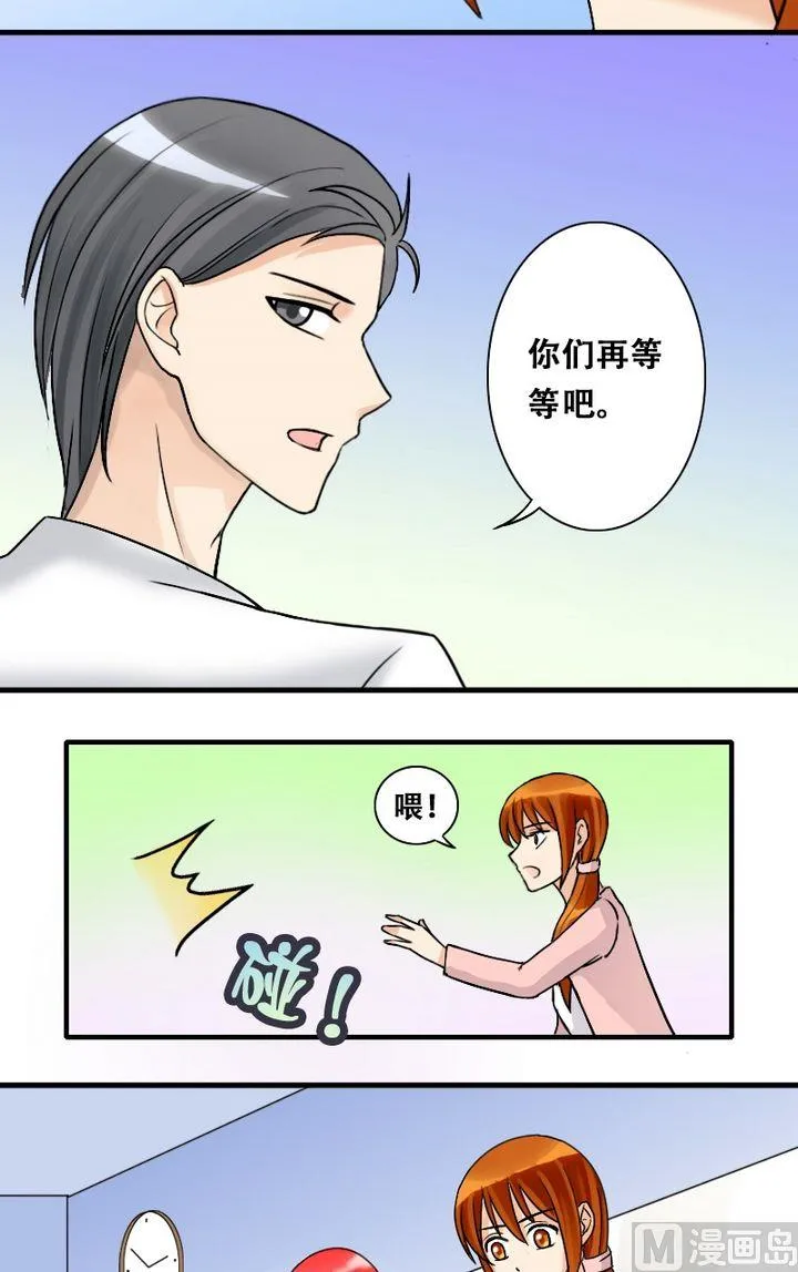 第24话 被放鸽子（二） 第8页
