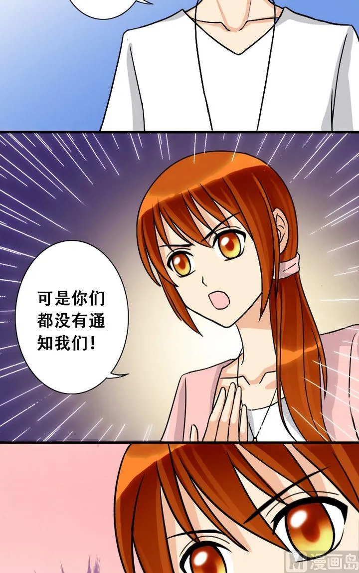 第24话 被放鸽子（二） 第13页
