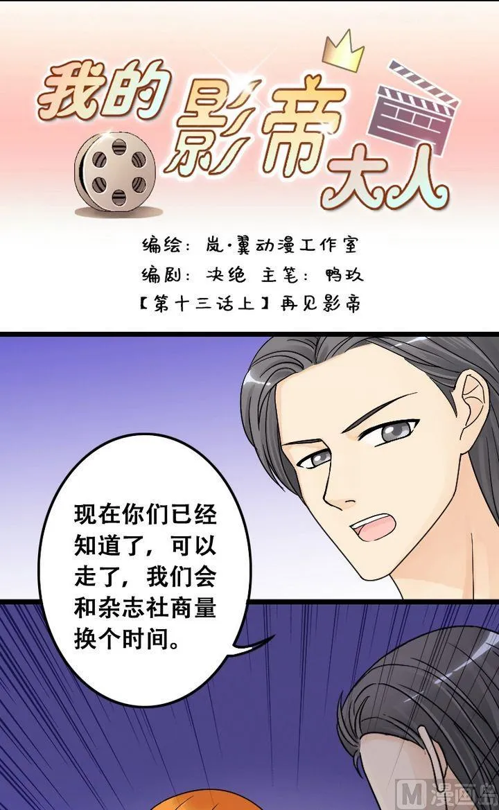 第25话再见影帝（一） 第1页