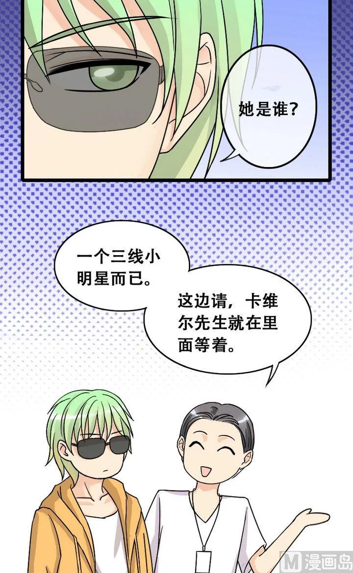 第25话再见影帝（一） 第3页