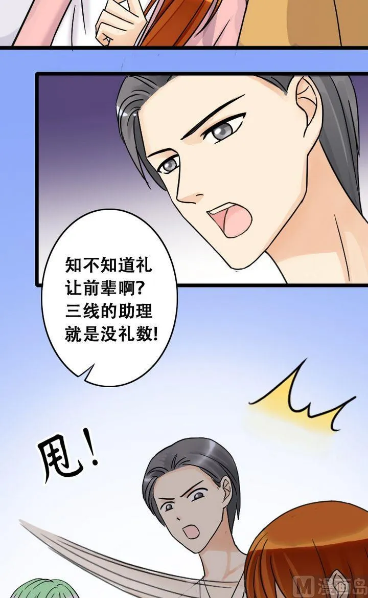 第25话再见影帝（一） 第5页