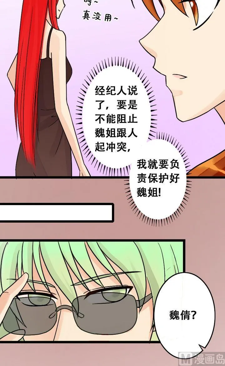 第25话再见影帝（一） 第16页