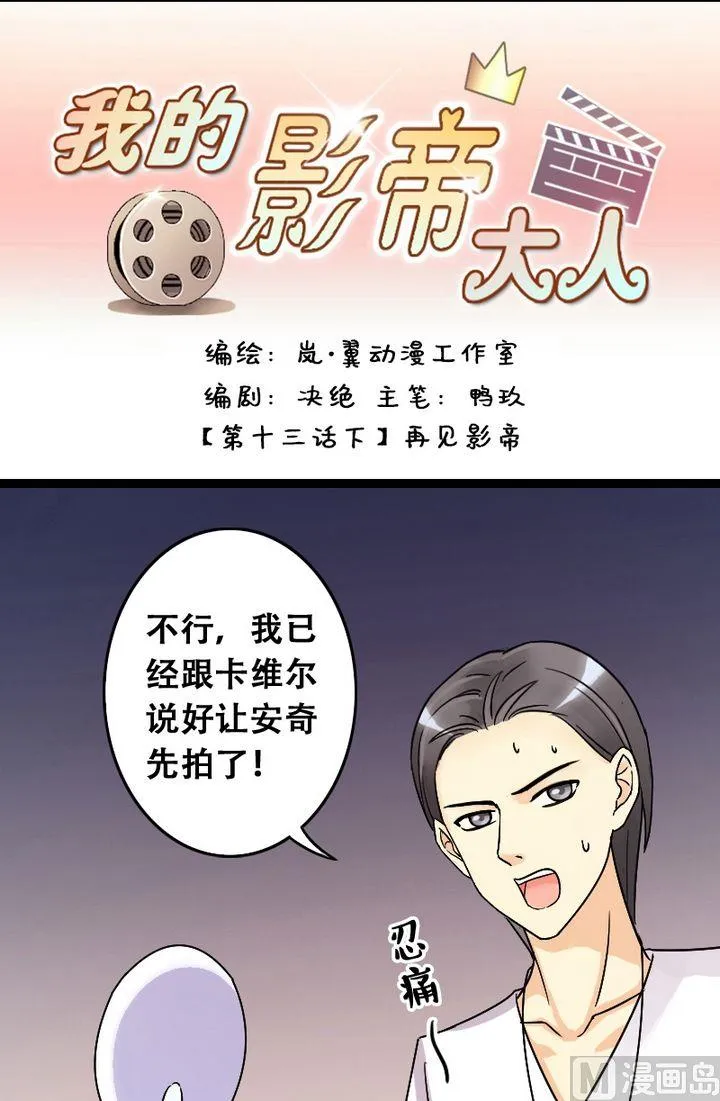 第26话再见影帝（2） 第1页