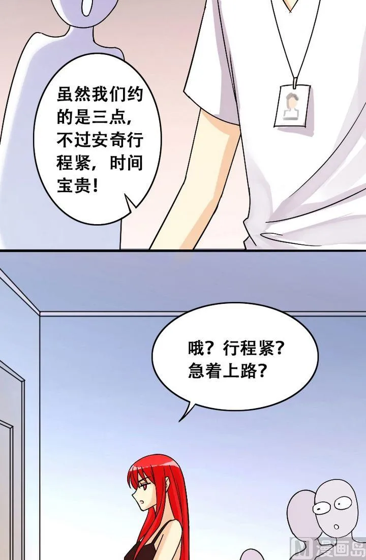 第26话再见影帝（2） 第2页